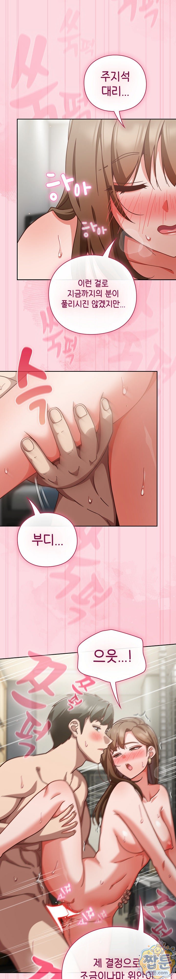 Let’s Play Hooky Raw - Chapter 63 Page 25