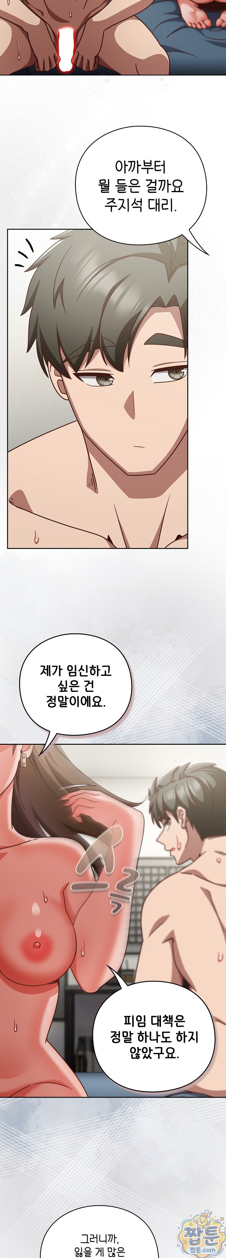 Let’s Play Hooky Raw - Chapter 63 Page 7