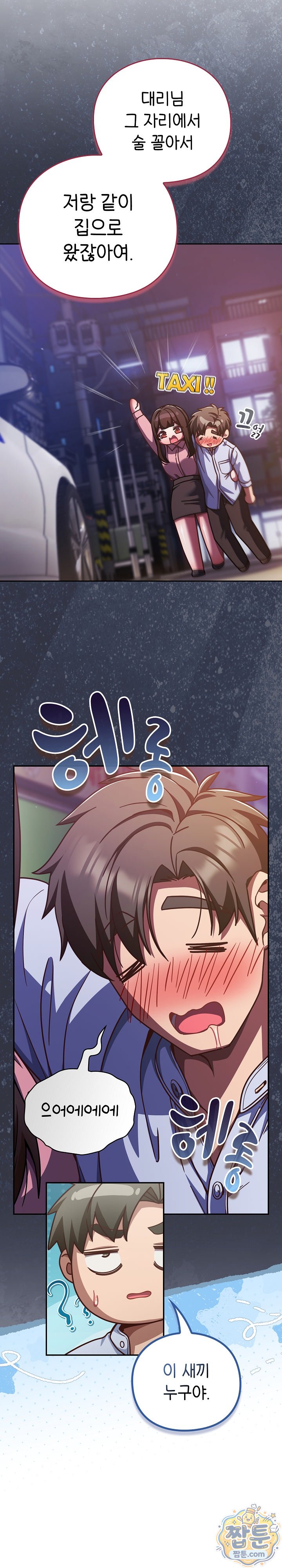 Let’s Play Hooky Raw - Chapter 67 Page 6