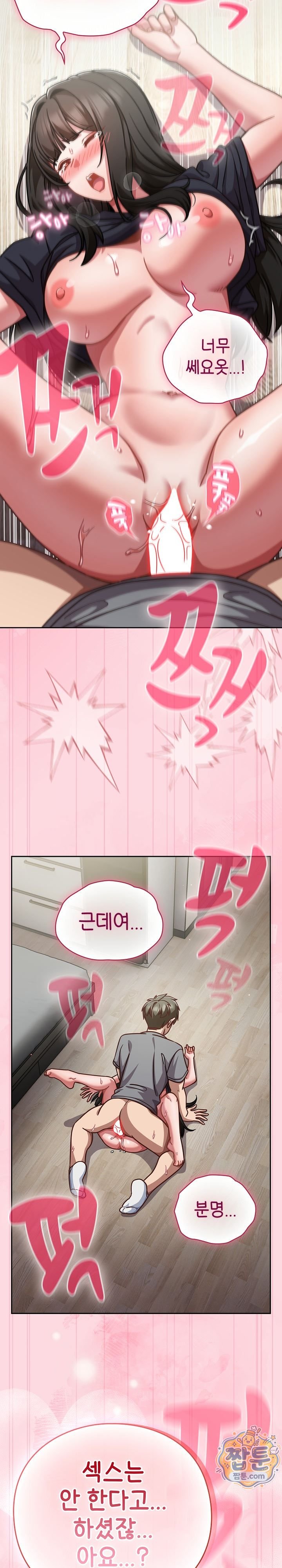 Let’s Play Hooky Raw - Chapter 69 Page 2