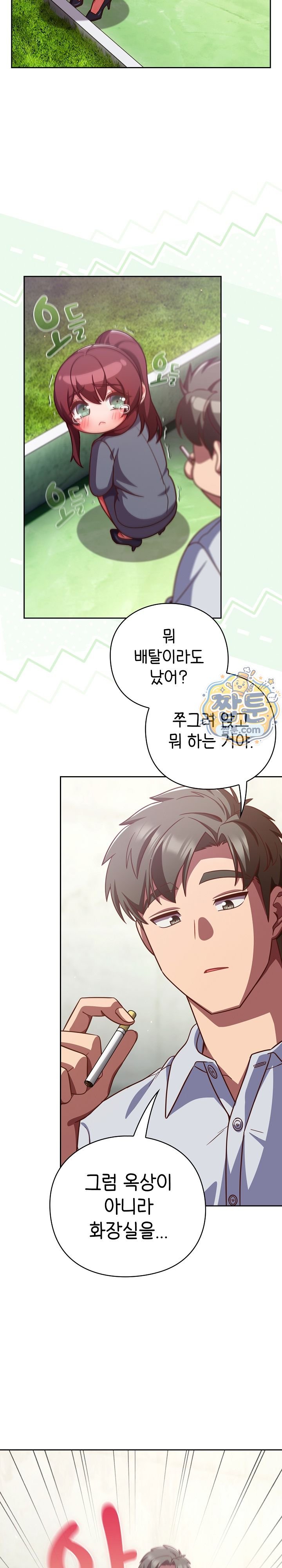 Let’s Play Hooky Raw - Chapter 70 Page 32