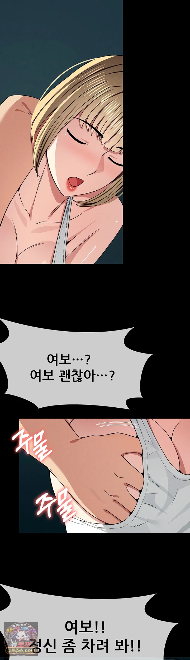 Slaves of the Shelter Raw - Chapter 56 Page 3