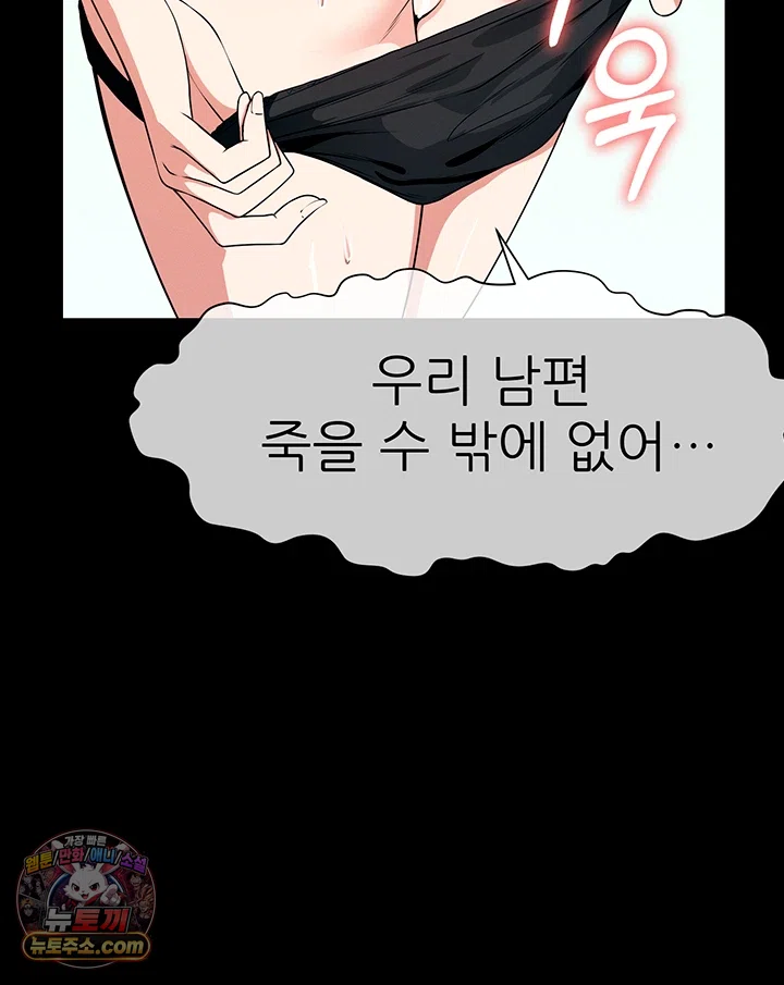 Slaves of the Shelter Raw - Chapter 56 Page 30