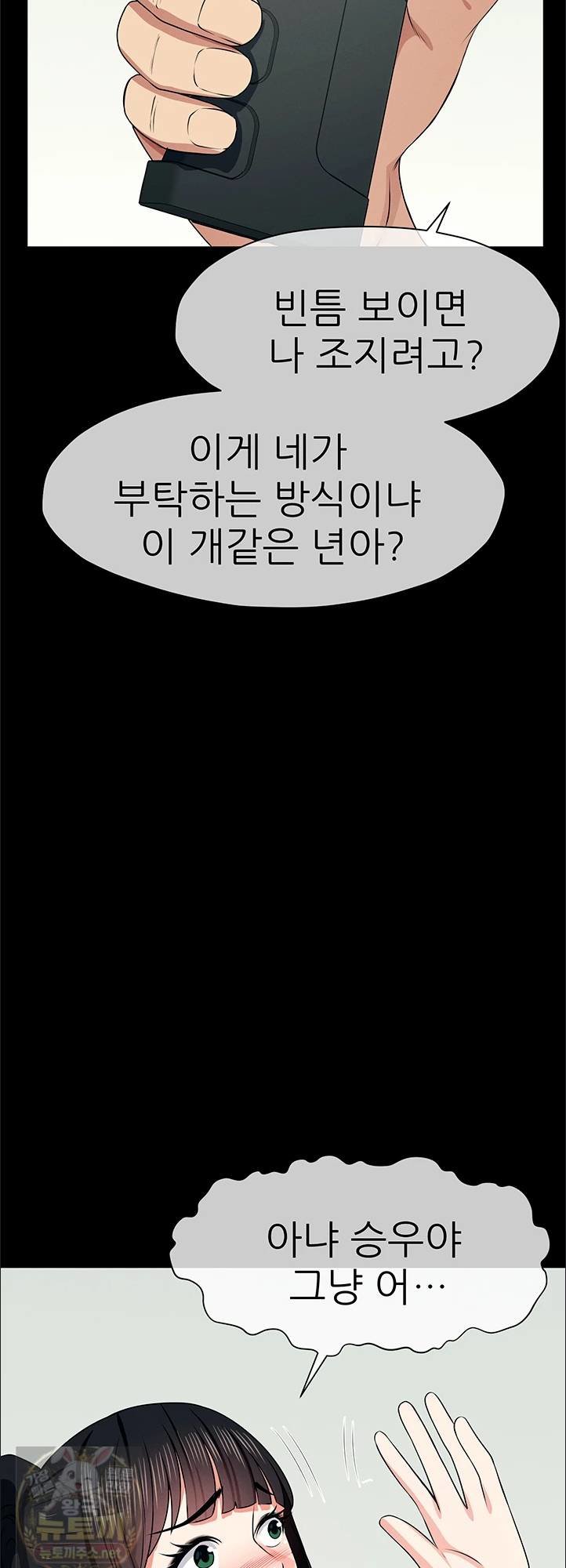 Slaves of the Shelter Raw - Chapter 57 Page 31
