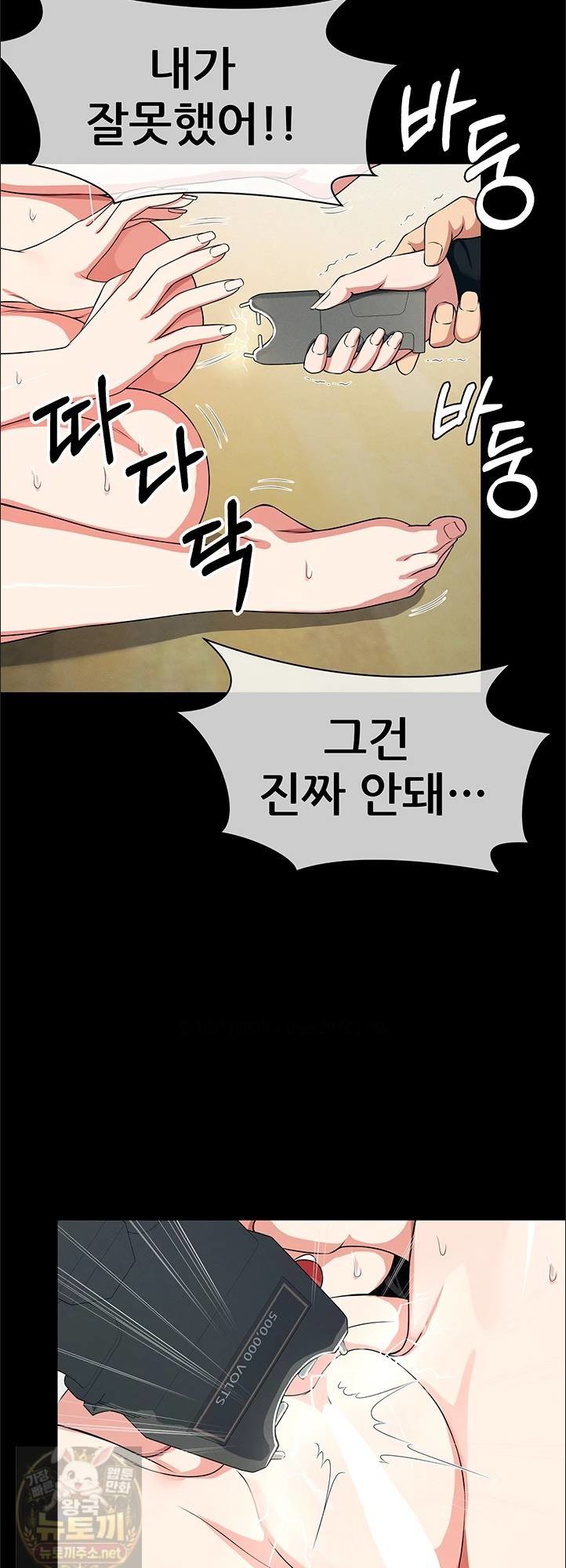Slaves of the Shelter Raw - Chapter 57 Page 37