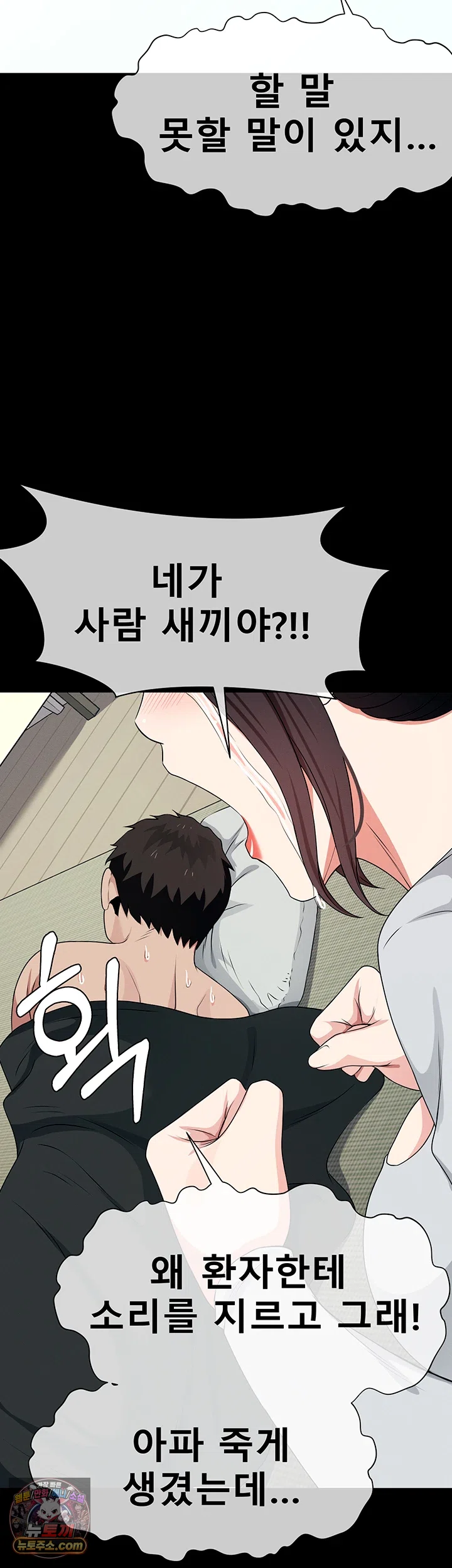 Slaves of the Shelter Raw - Chapter 61 Page 52