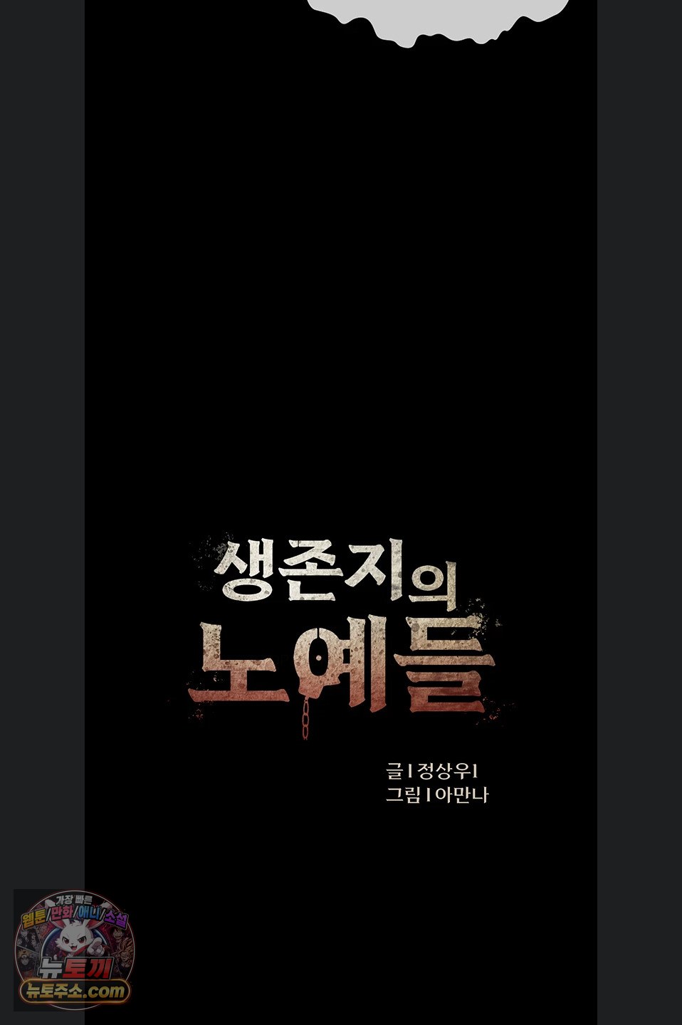 Slaves of the Shelter Raw - Chapter 62 Page 31