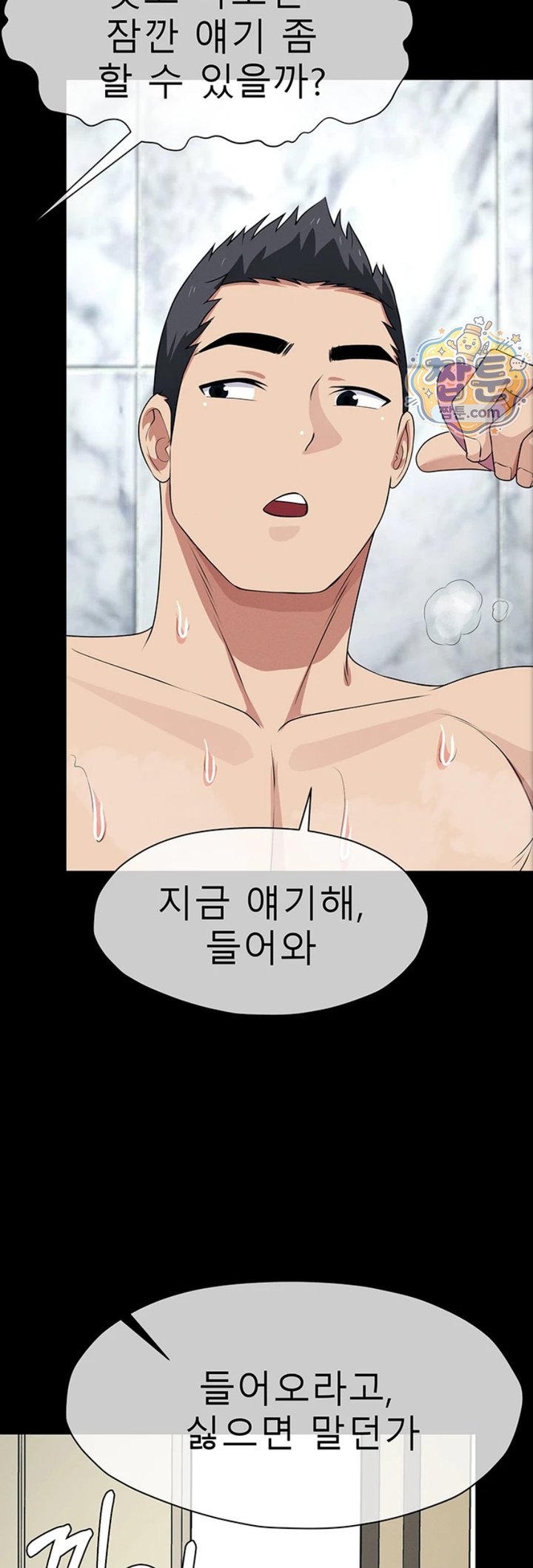 Slaves of the Shelter Raw - Chapter 66 Page 19