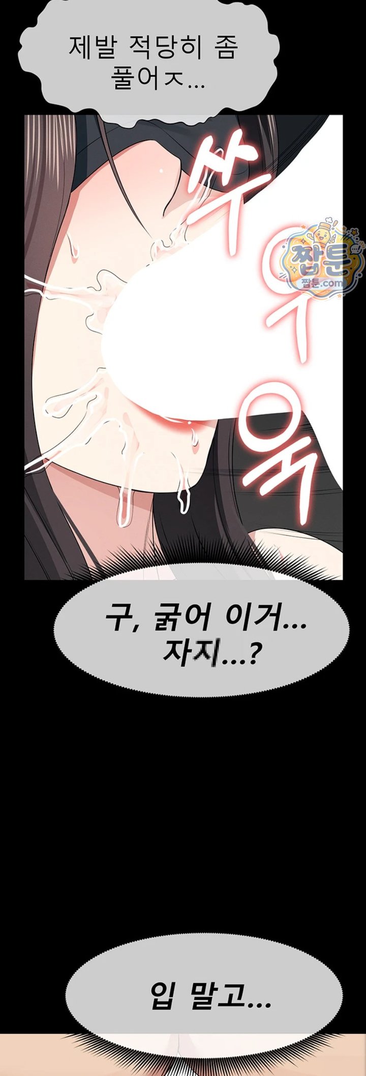 Slaves of the Shelter Raw - Chapter 66 Page 58