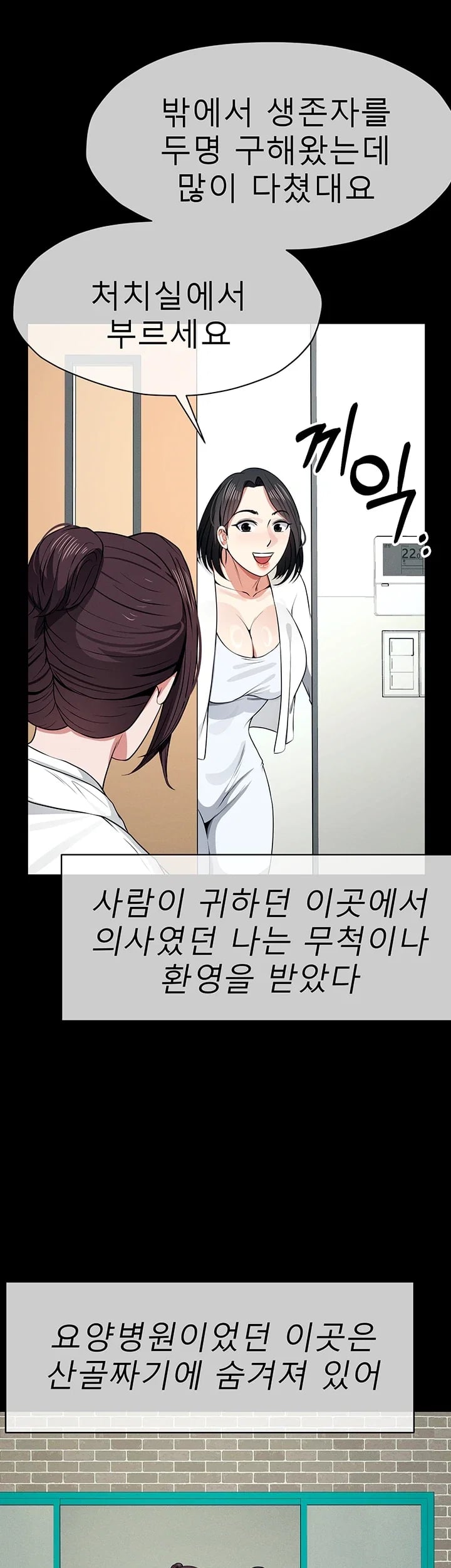 Slaves of the Shelter Raw - Chapter 75 Page 49