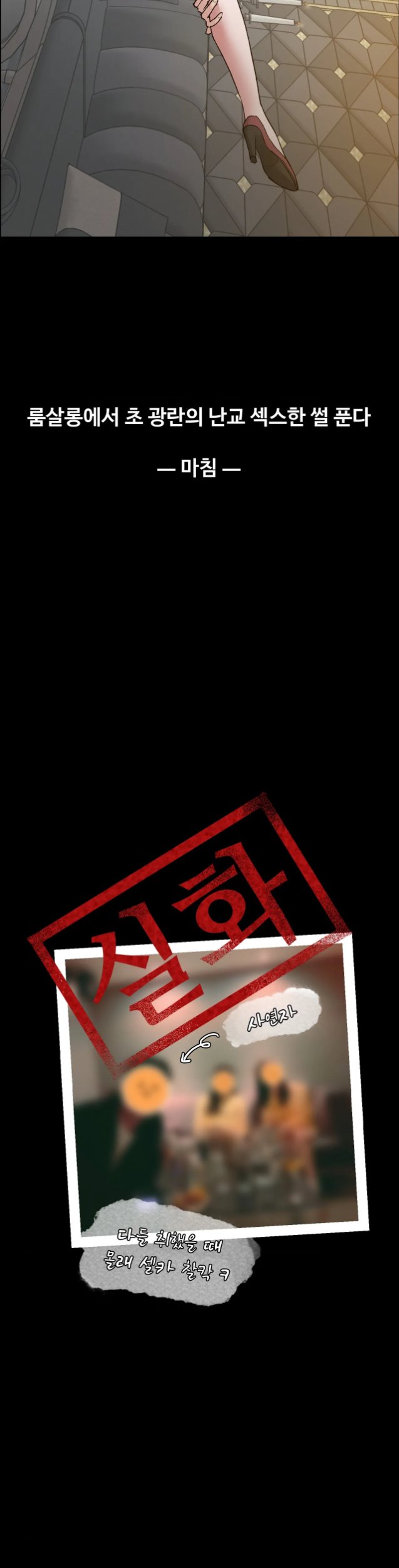 Why is This True? Raw - Chapter 100 Page 34