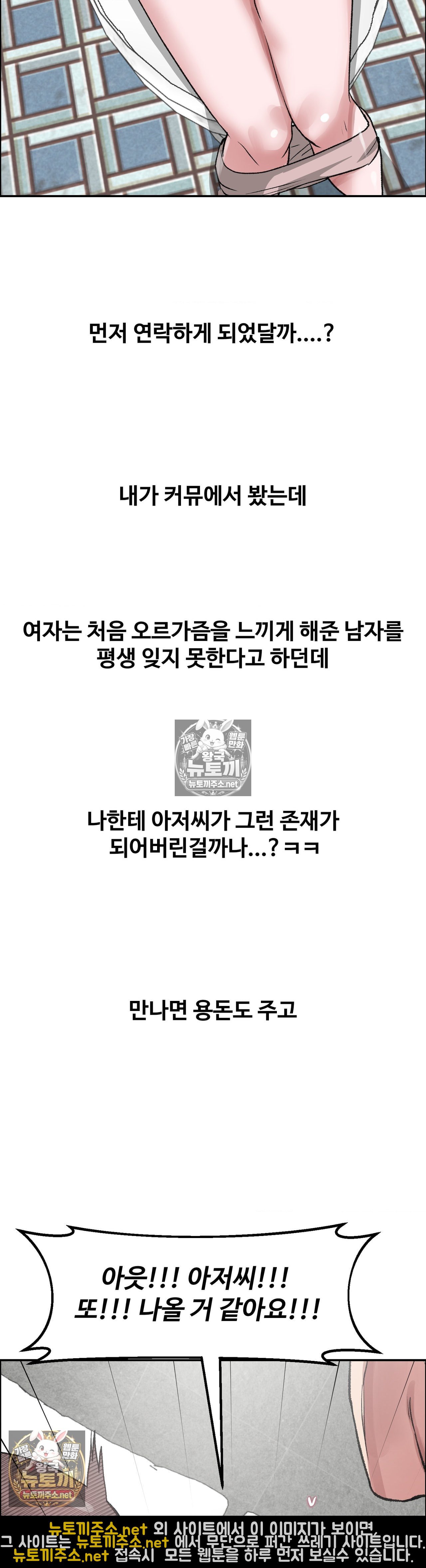 Why is This True? Raw - Chapter 80 Page 30