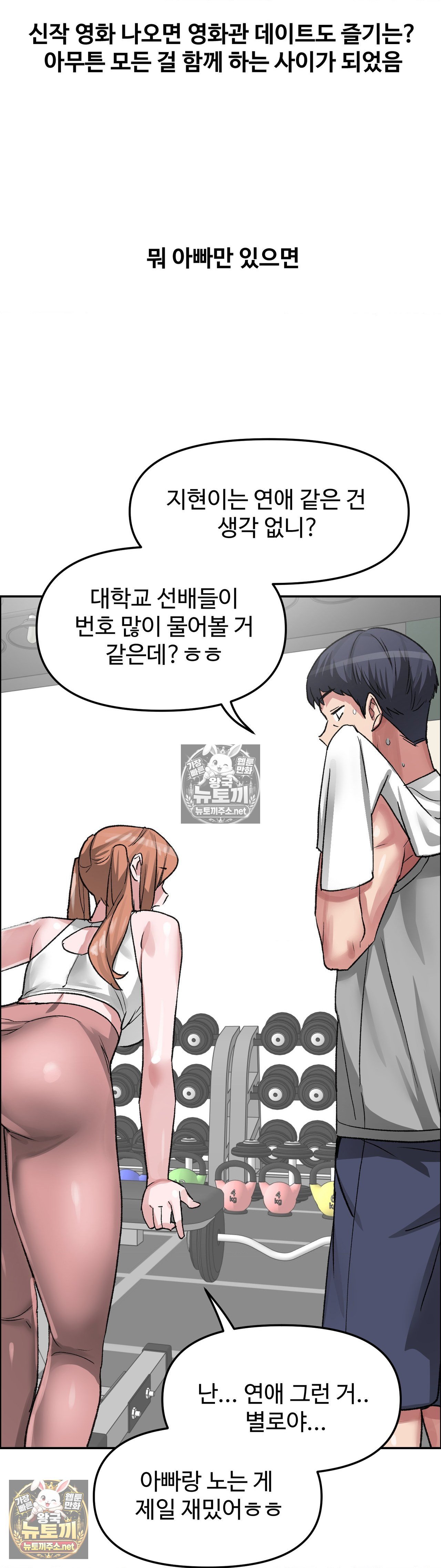 Why is This True? Raw - Chapter 81 Page 10