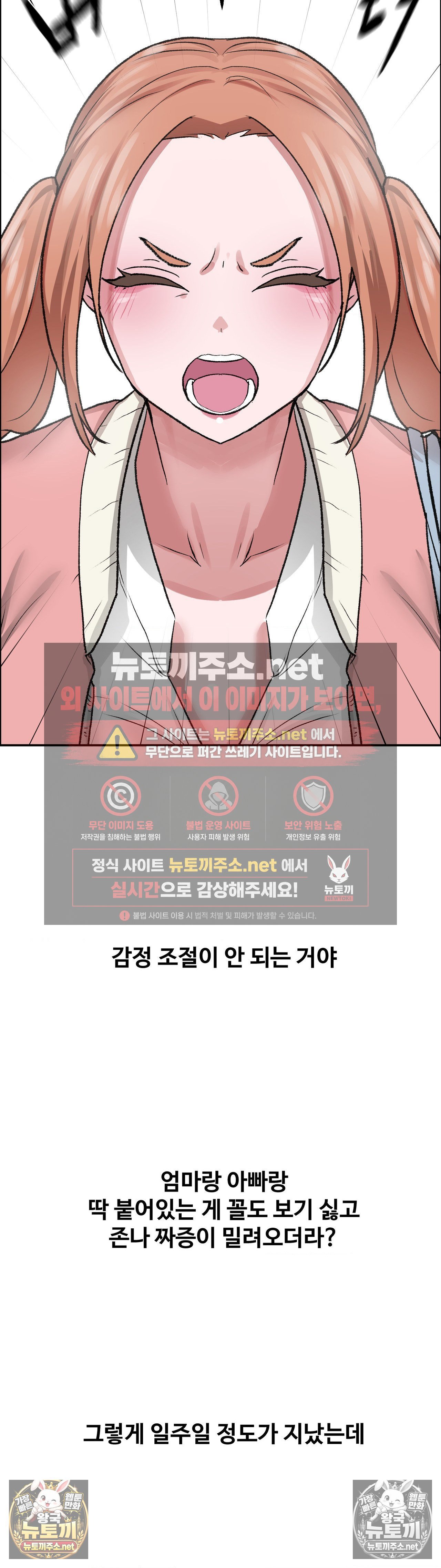 Why is This True? Raw - Chapter 81 Page 26