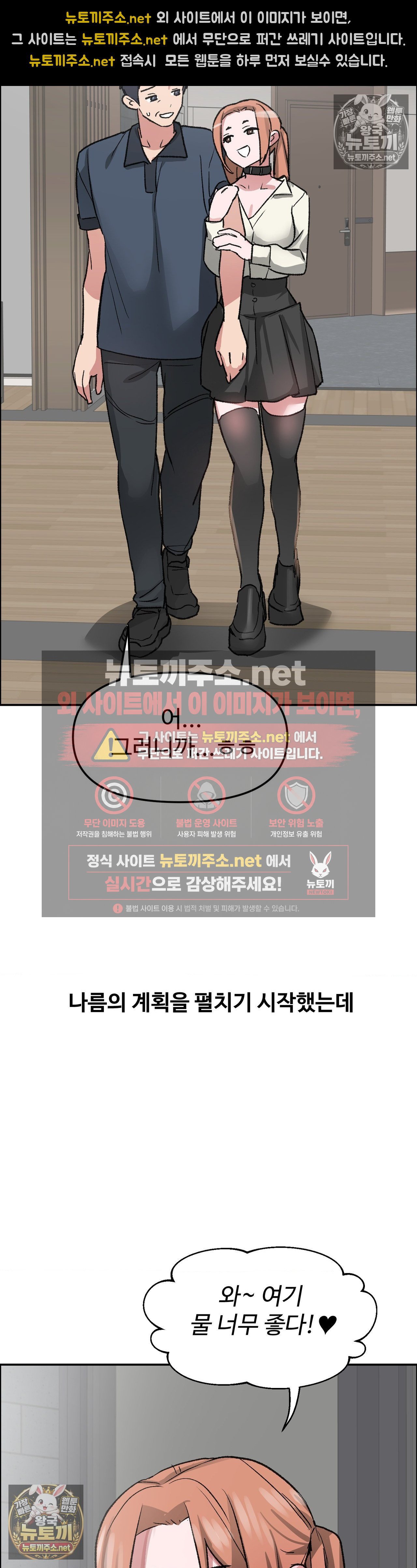 Why is This True? Raw - Chapter 81 Page 31