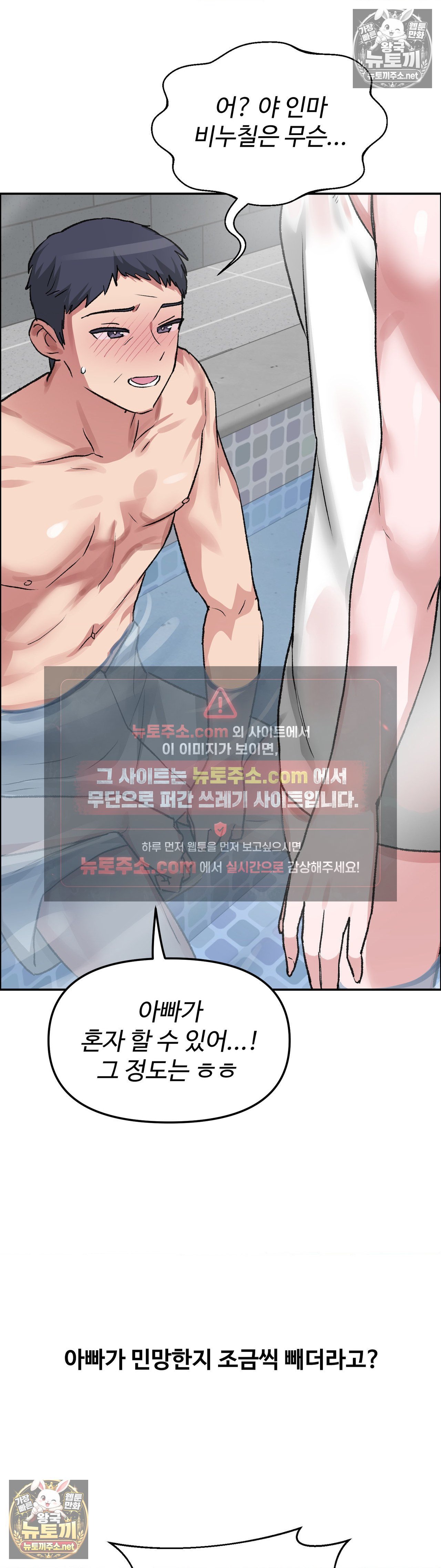 Why is This True? Raw - Chapter 82 Page 3