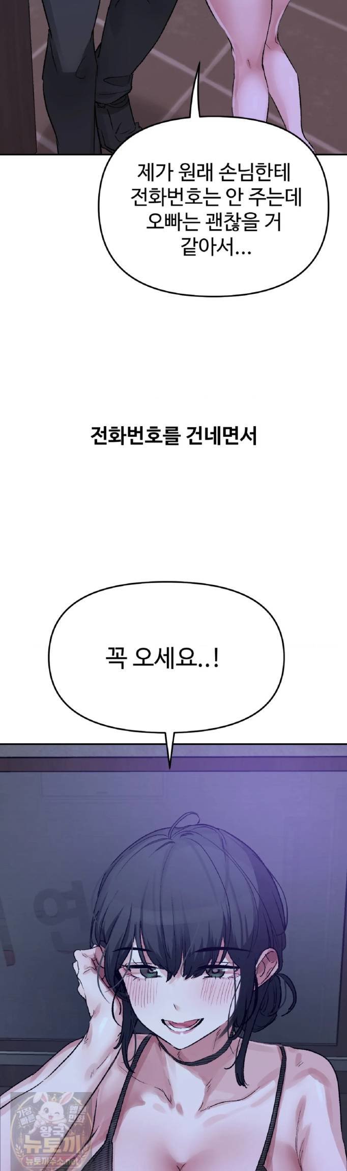 Why is This True? Raw - Chapter 83 Page 35