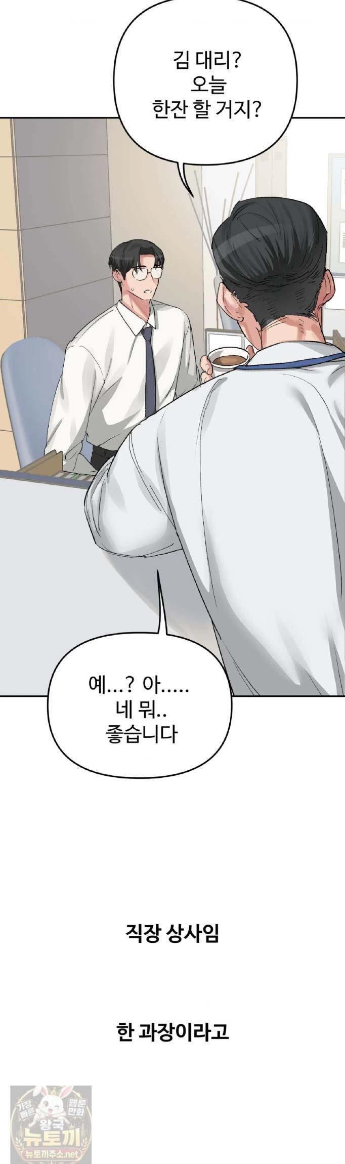 Why is This True? Raw - Chapter 83 Page 4