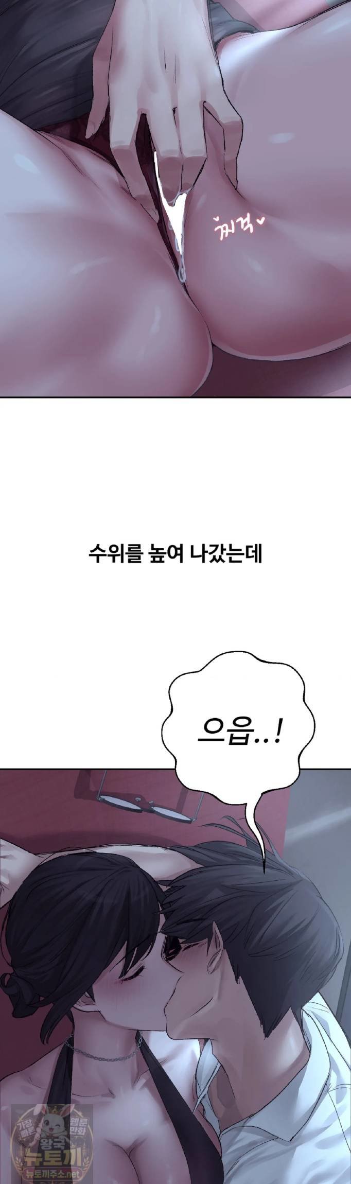 Why is This True? Raw - Chapter 84 Page 17