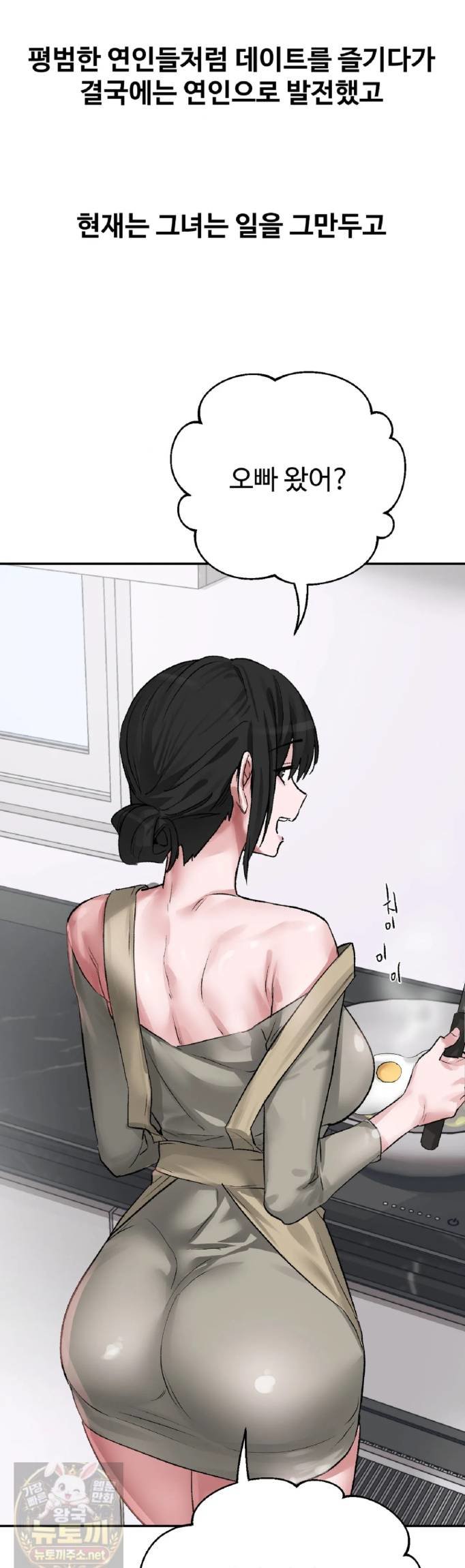 Why is This True? Raw - Chapter 84 Page 34