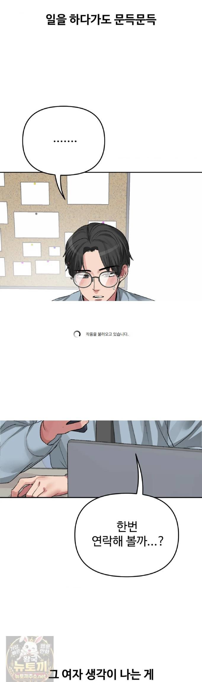 Why is This True? Raw - Chapter 84 Page 4