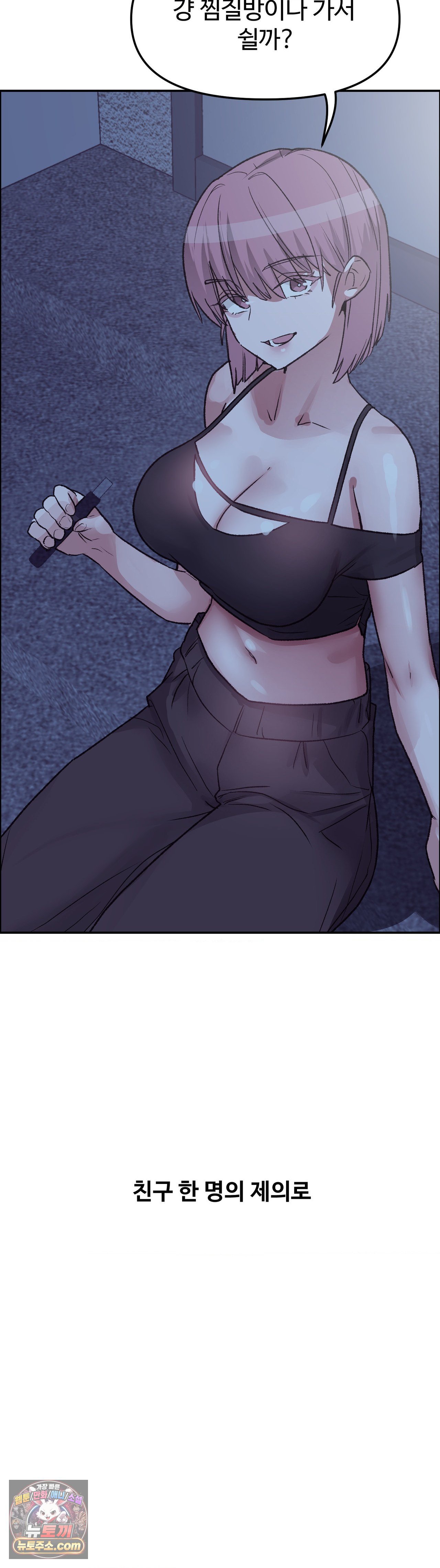 Why is This True? Raw - Chapter 85 Page 13