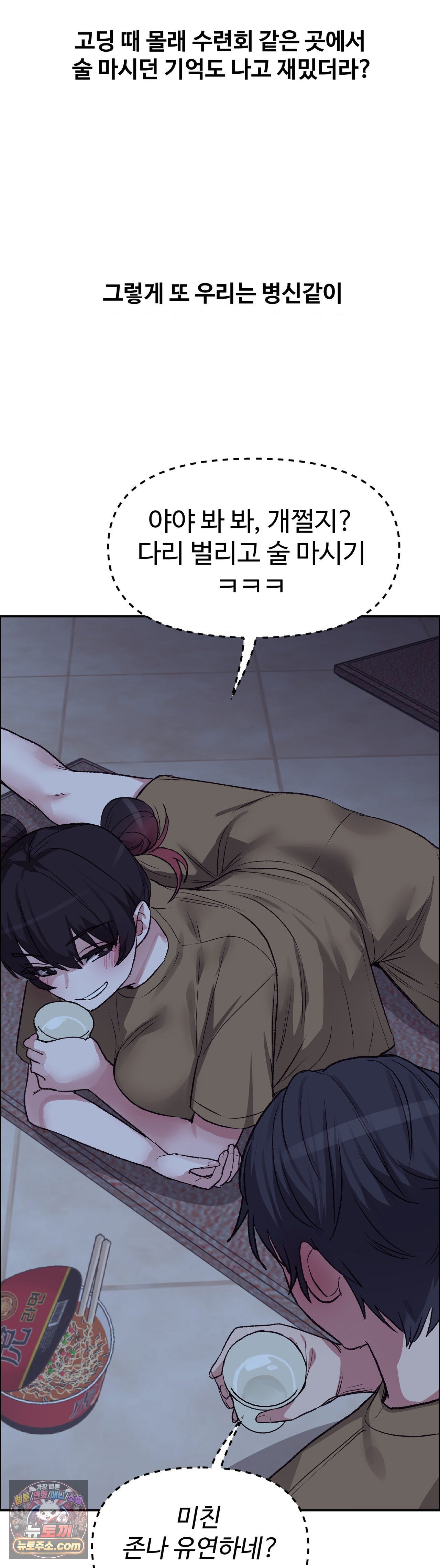 Why is This True? Raw - Chapter 85 Page 22