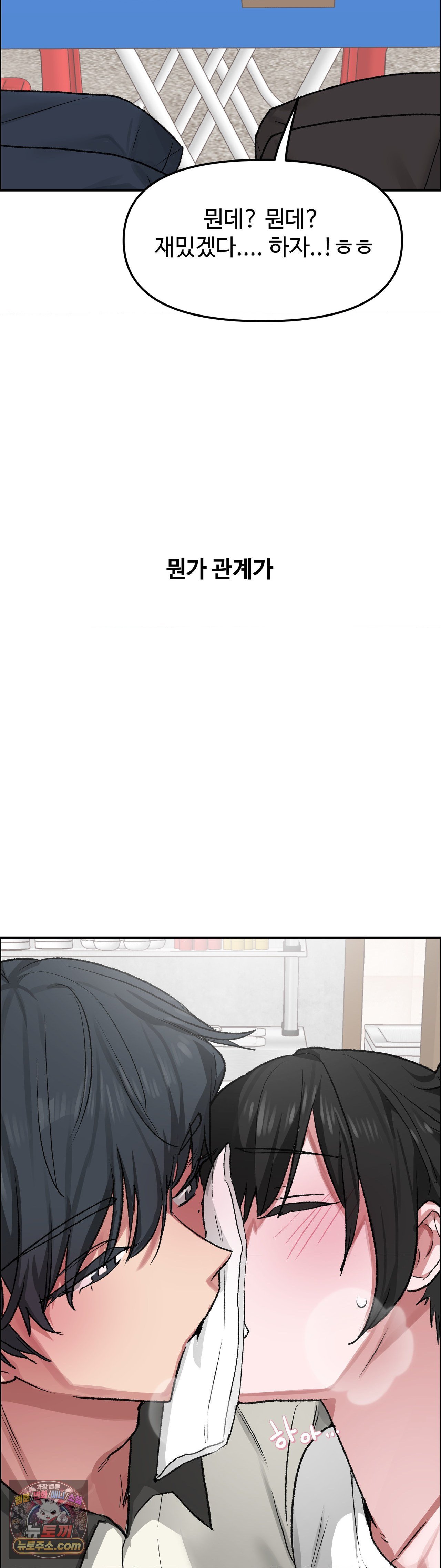 Why is This True? Raw - Chapter 85 Page 6