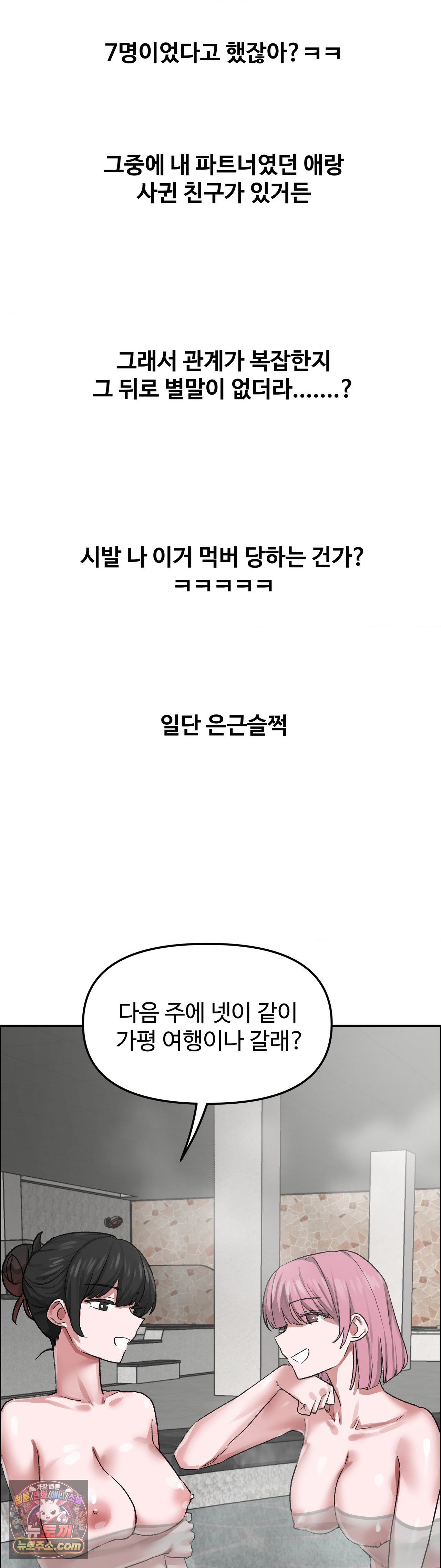Why is This True? Raw - Chapter 86 Page 32