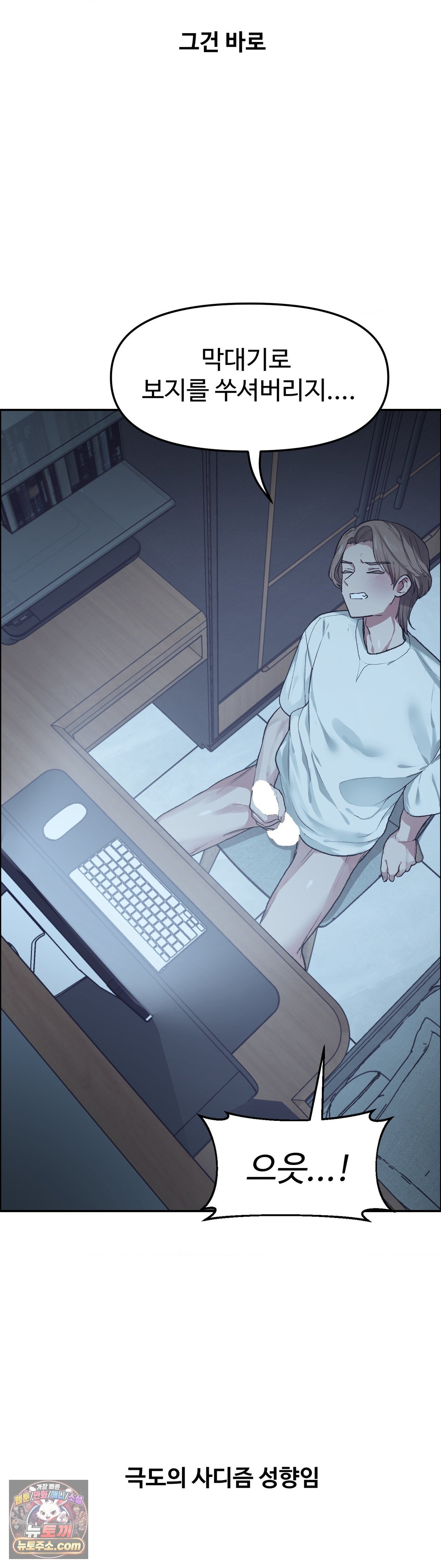 Why is This True? Raw - Chapter 87 Page 5