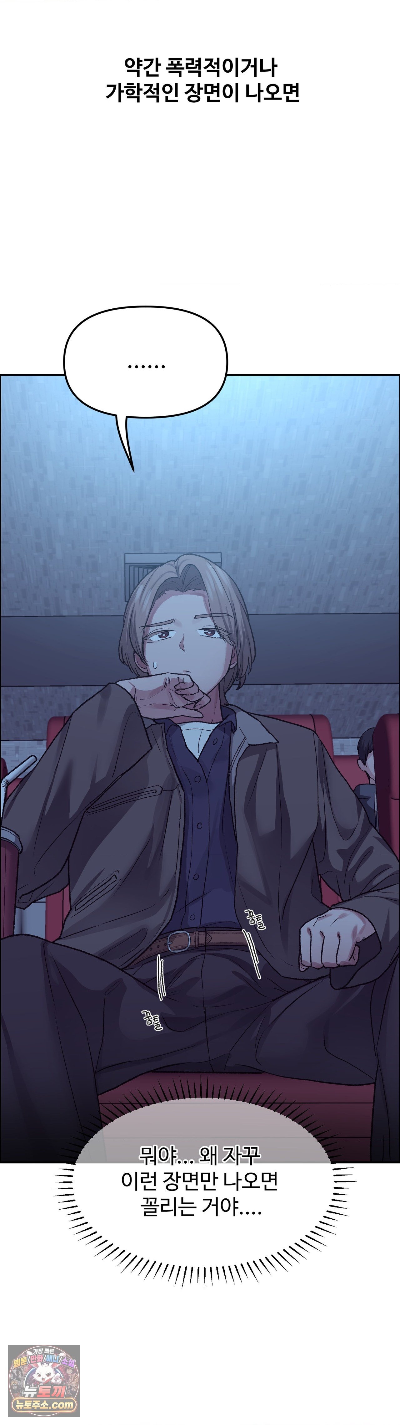 Why is This True? Raw - Chapter 87 Page 7