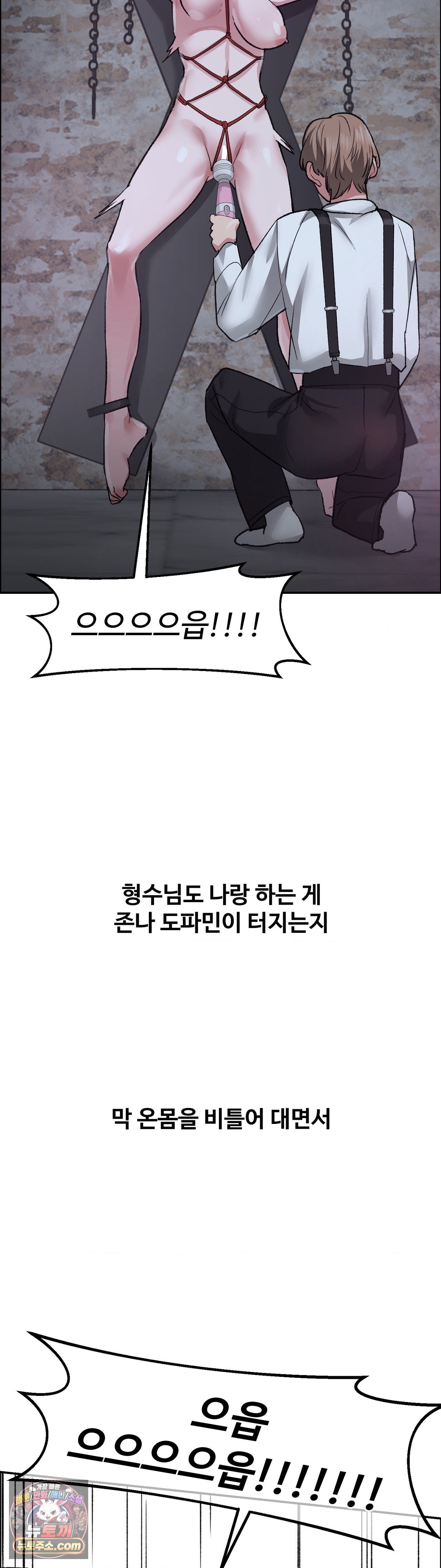 Why is This True? Raw - Chapter 88 Page 17