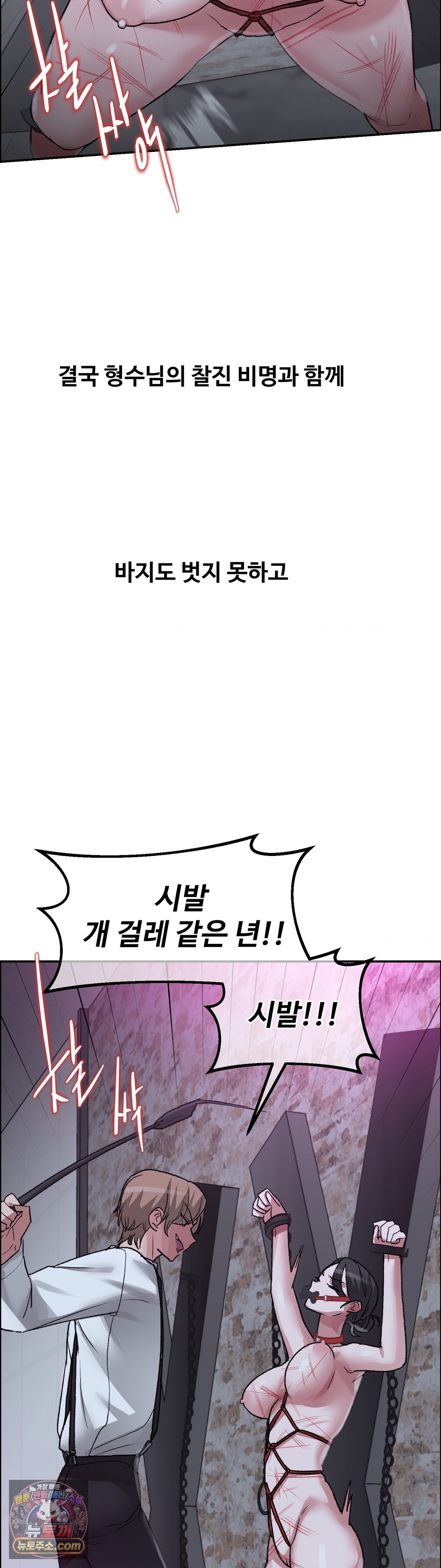 Why is This True? Raw - Chapter 88 Page 23