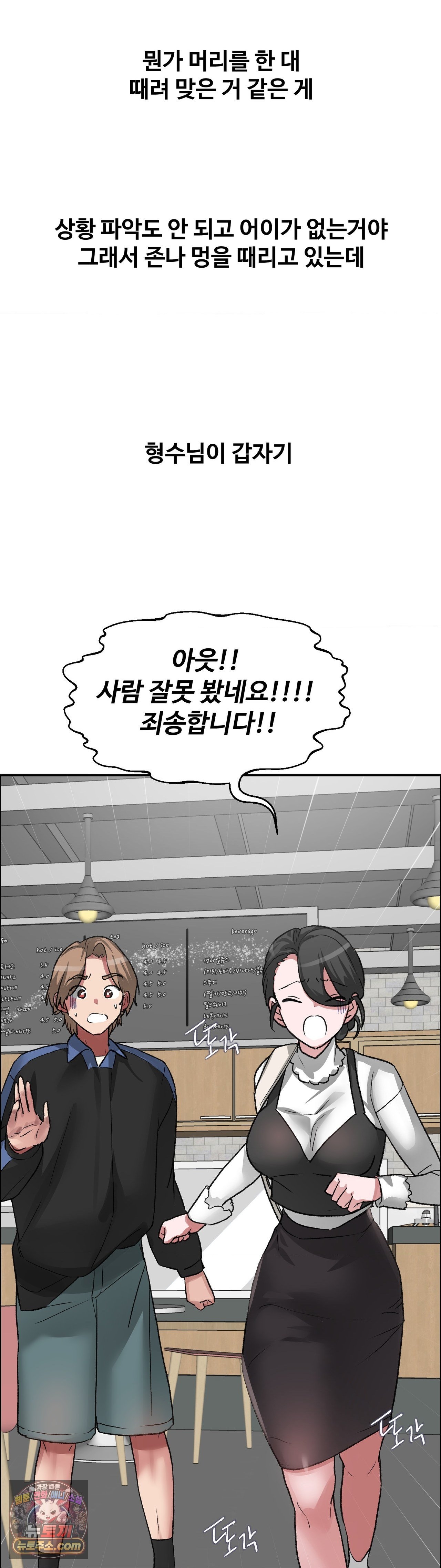 Why is This True? Raw - Chapter 88 Page 3