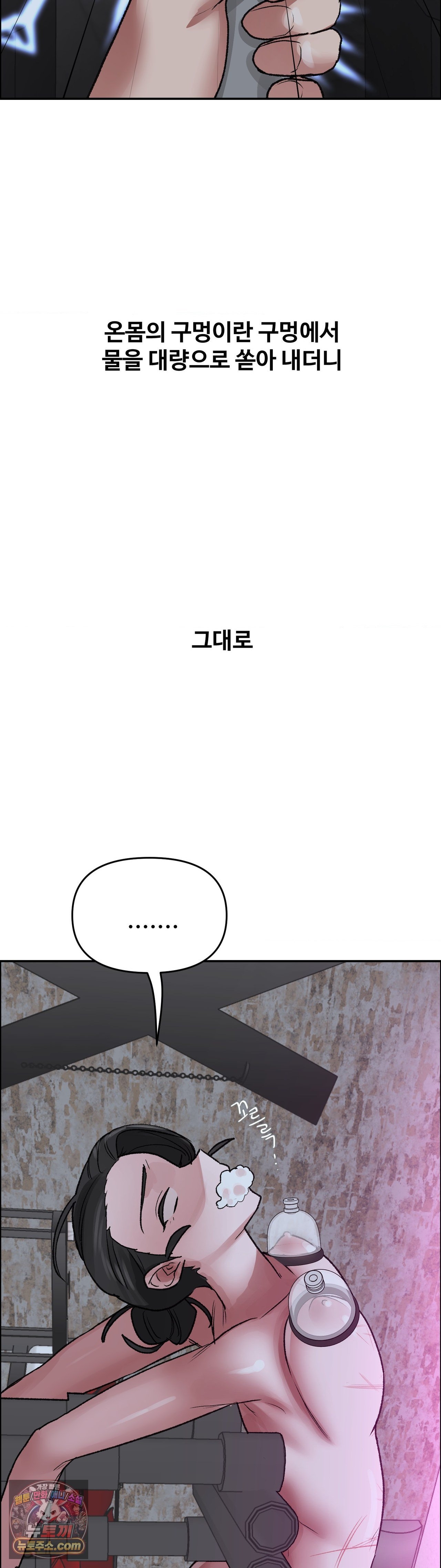 Why is This True? Raw - Chapter 88 Page 32