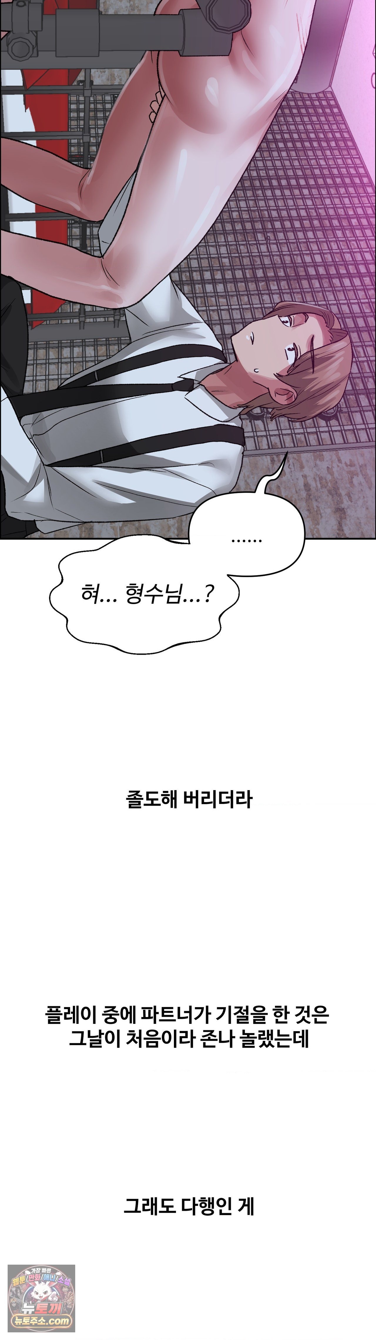 Why is This True? Raw - Chapter 88 Page 33