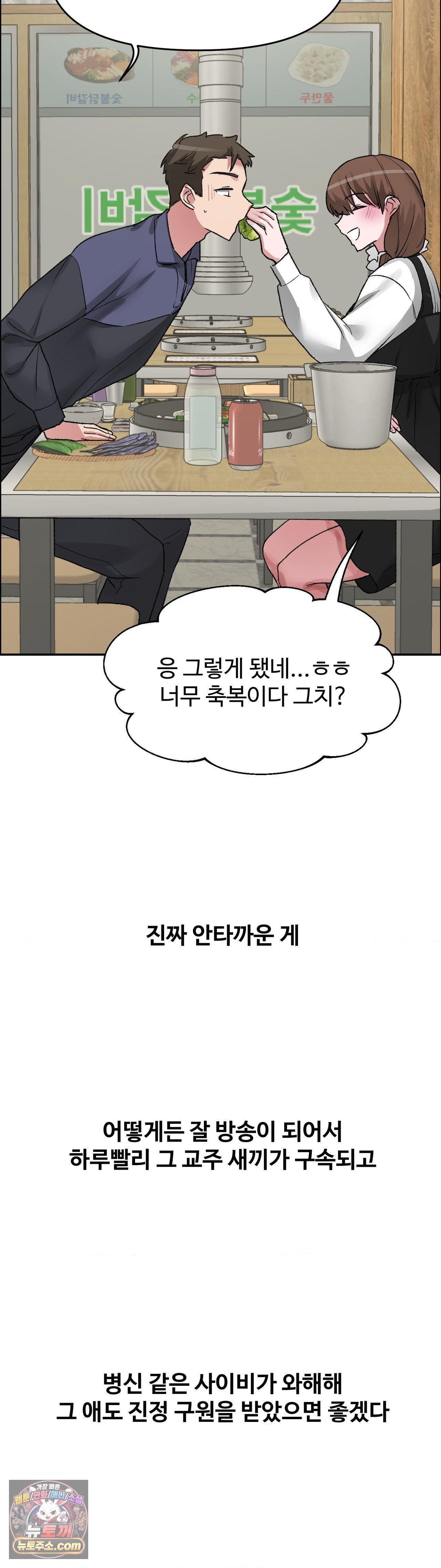 Why is This True? Raw - Chapter 90 Page 32