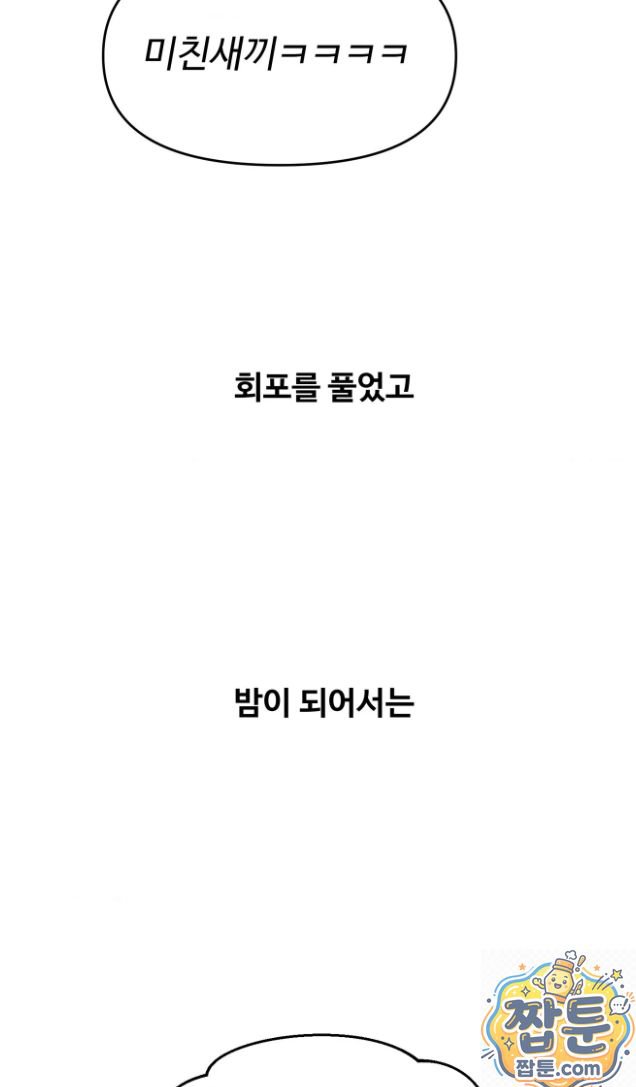 Why is This True? Raw - Chapter 91 Page 16