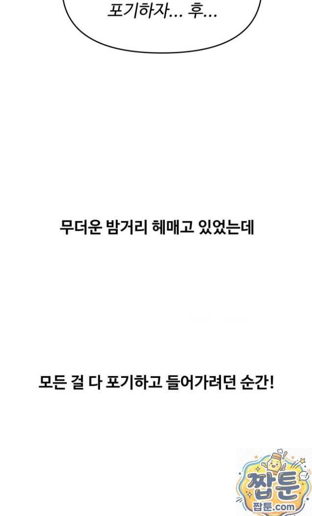 Why is This True? Raw - Chapter 91 Page 26