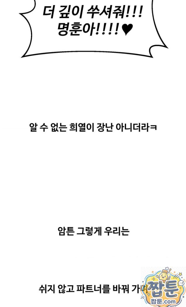 Why is This True? Raw - Chapter 92 Page 40