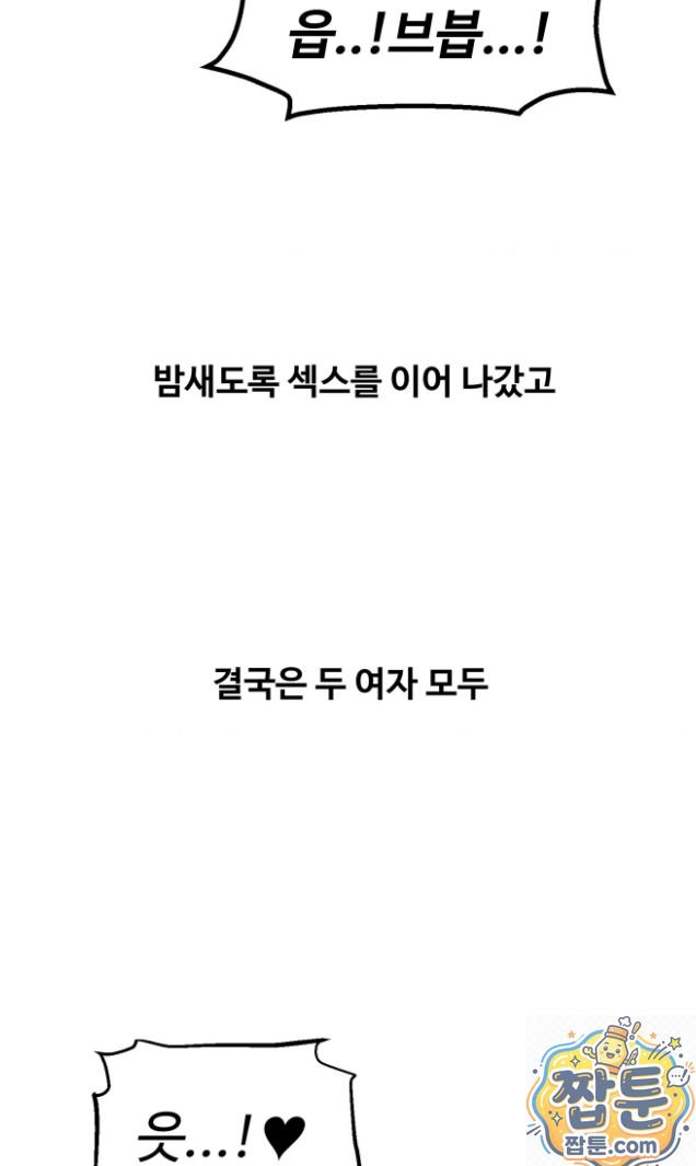 Why is This True? Raw - Chapter 92 Page 43