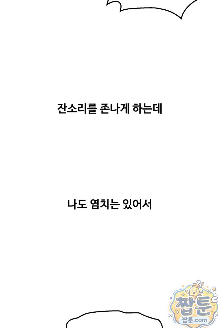 Why is This True? Raw - Chapter 93 Page 16