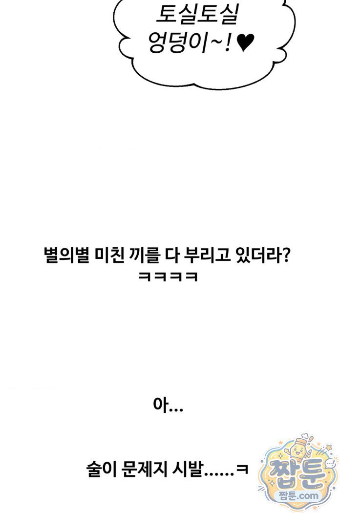 Why is This True? Raw - Chapter 94 Page 15
