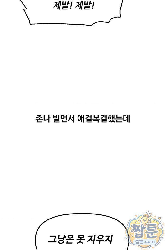 Why is This True? Raw - Chapter 94 Page 23