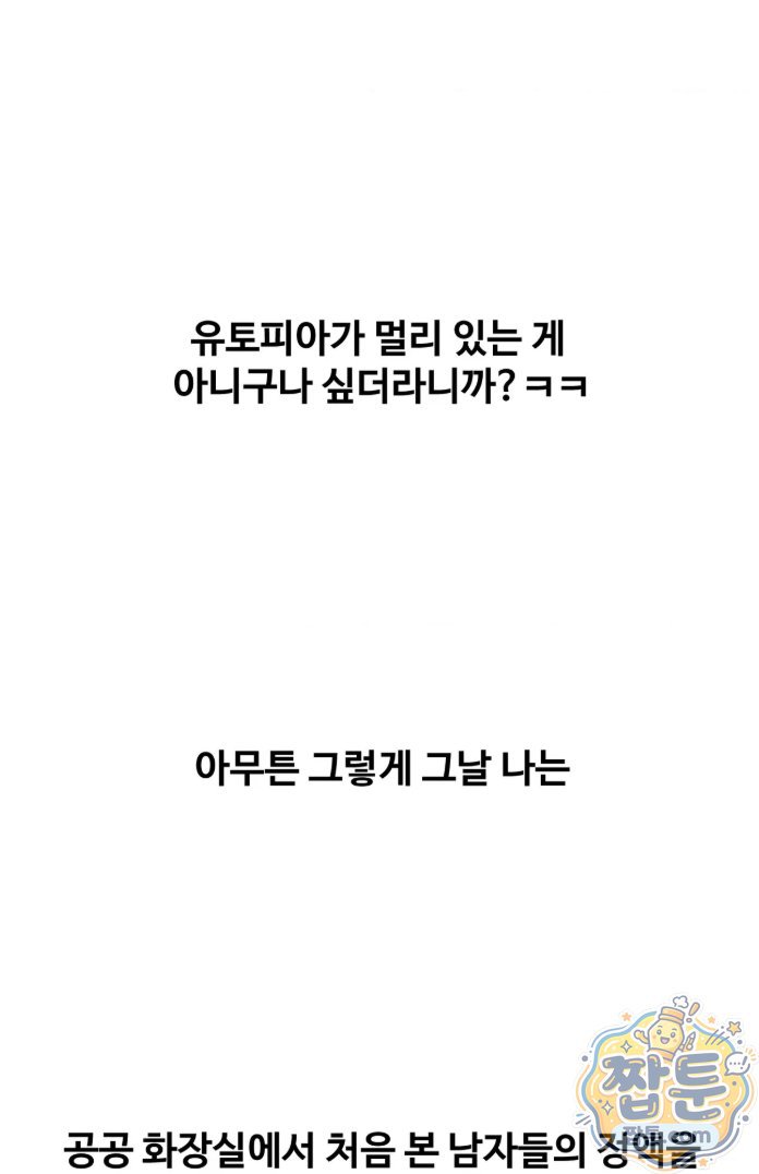 Why is This True? Raw - Chapter 94 Page 45