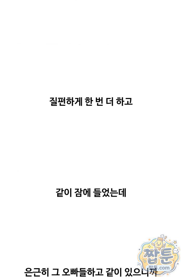 Why is This True? Raw - Chapter 94 Page 51