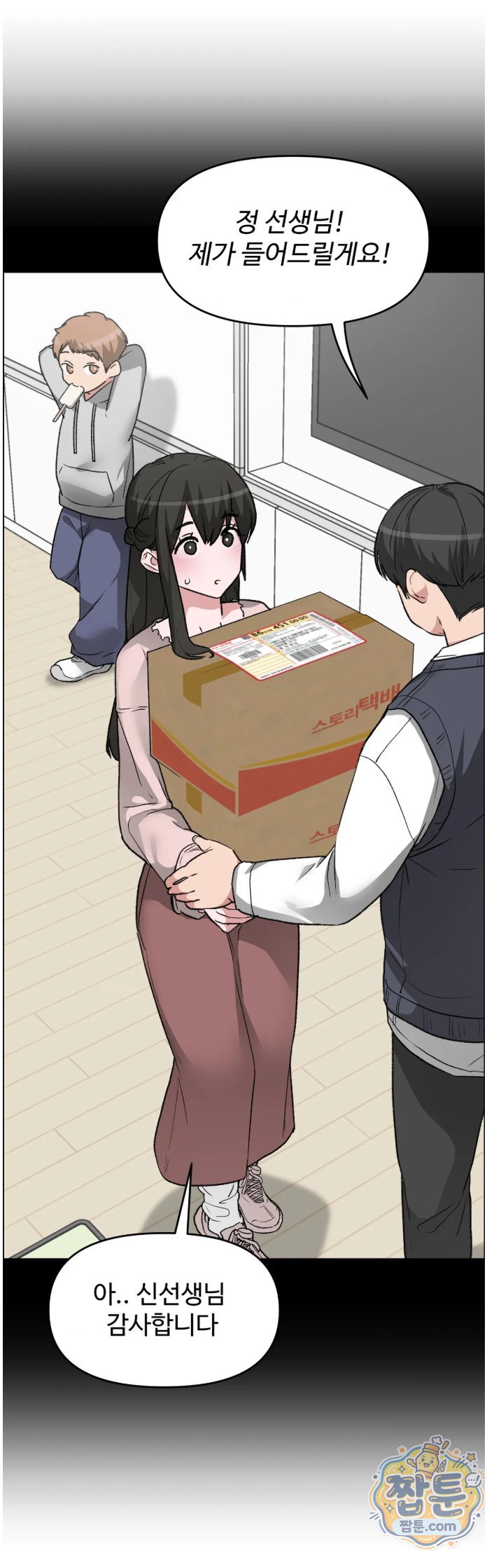 Why is This True? Raw - Chapter 95 Page 14