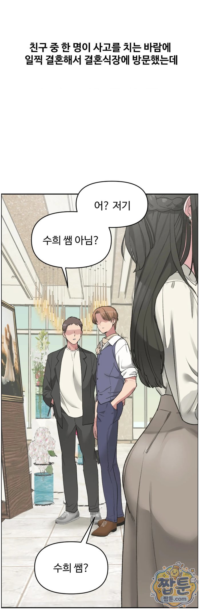 Why is This True? Raw - Chapter 95 Page 7