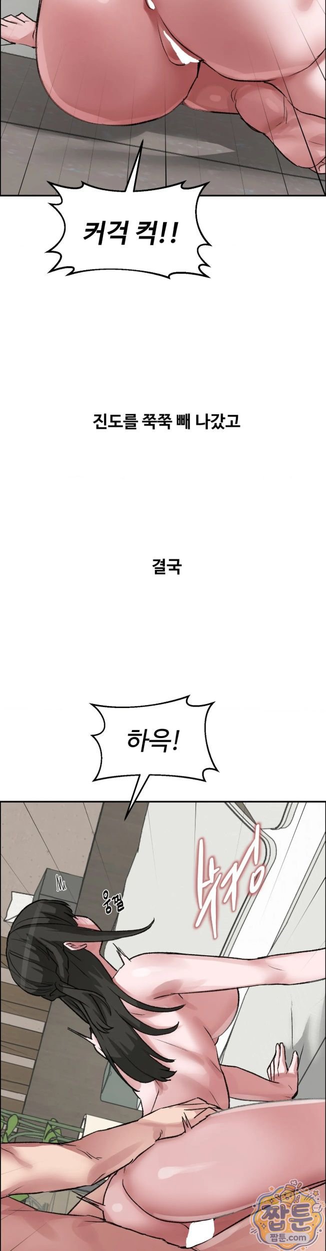 Why is This True? Raw - Chapter 96 Page 16