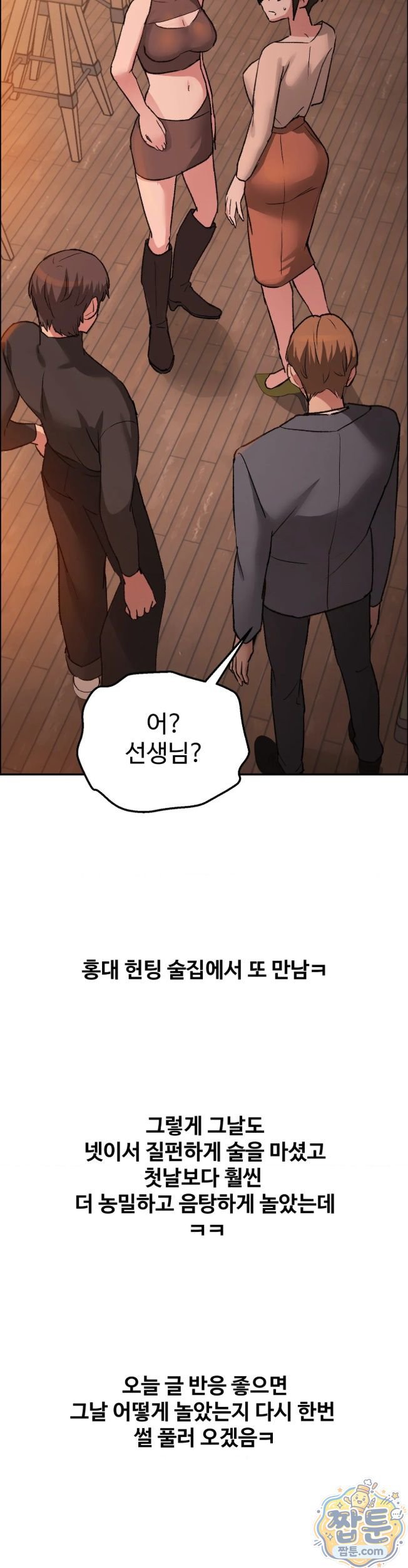 Why is This True? Raw - Chapter 96 Page 33